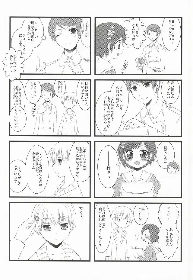 月とメテオラ Page.36