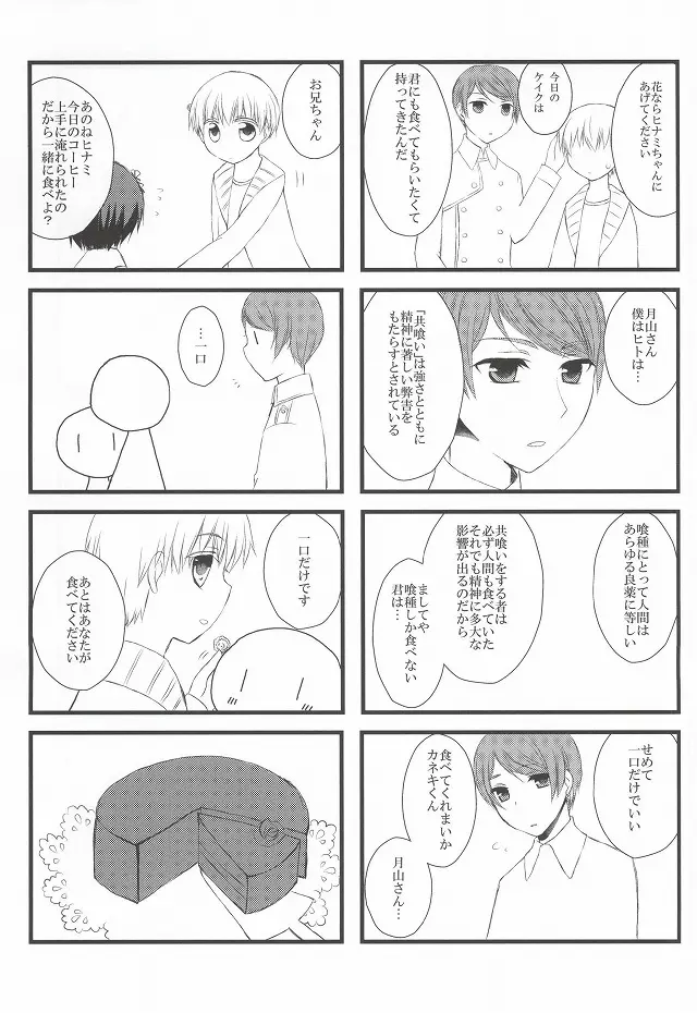 月とメテオラ Page.37