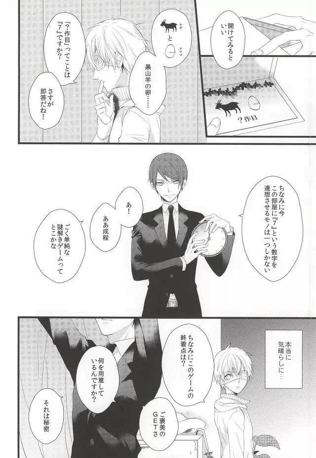 月とメテオラ Page.5