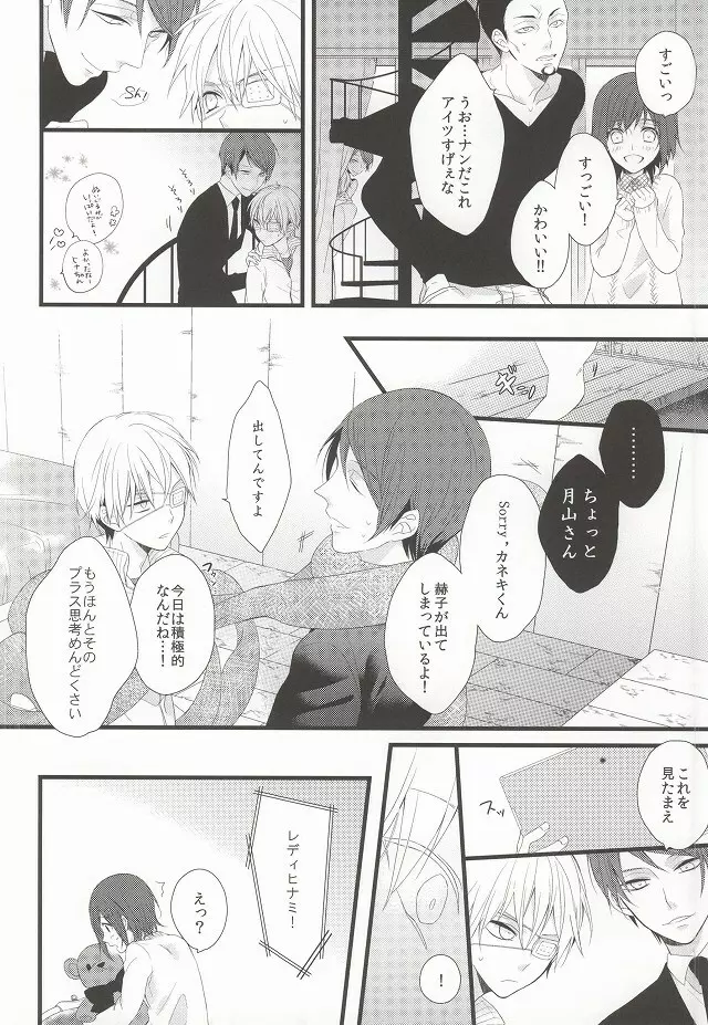 月とメテオラ Page.7