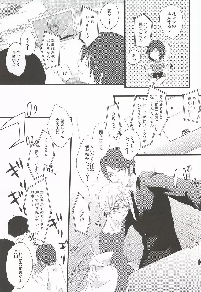 月とメテオラ Page.8