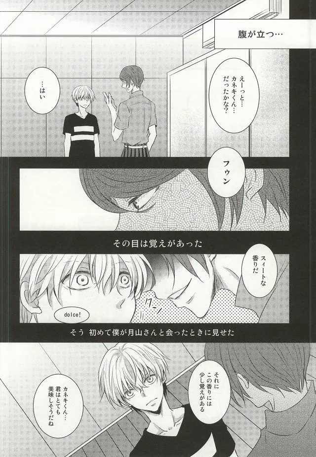 目は口ほどにものをいう Page.12