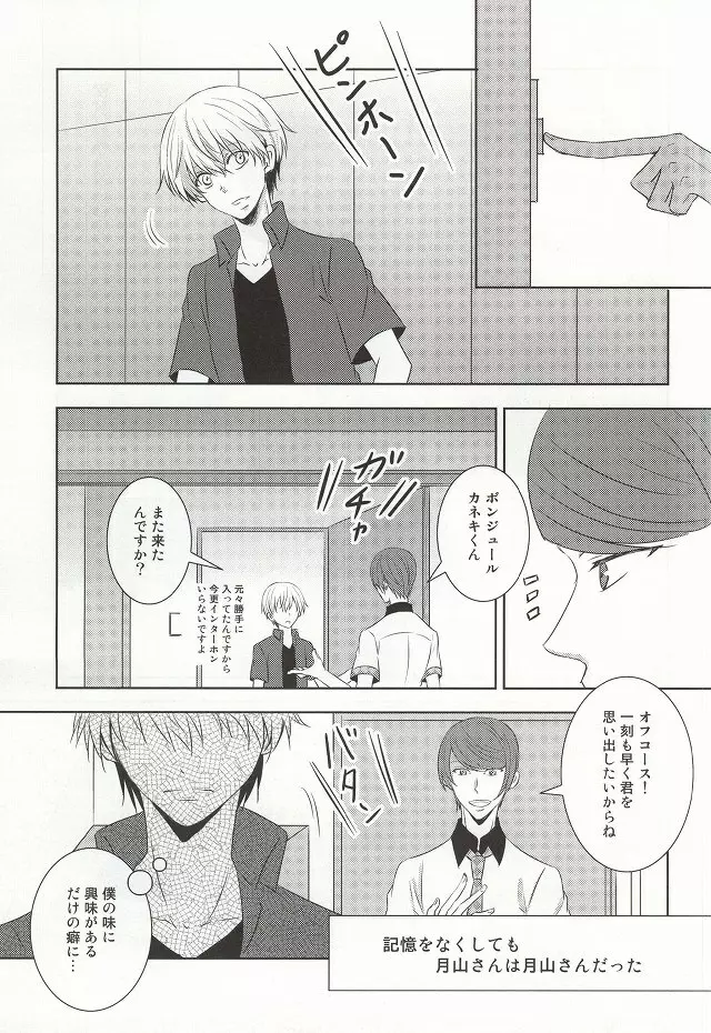 目は口ほどにものをいう Page.15