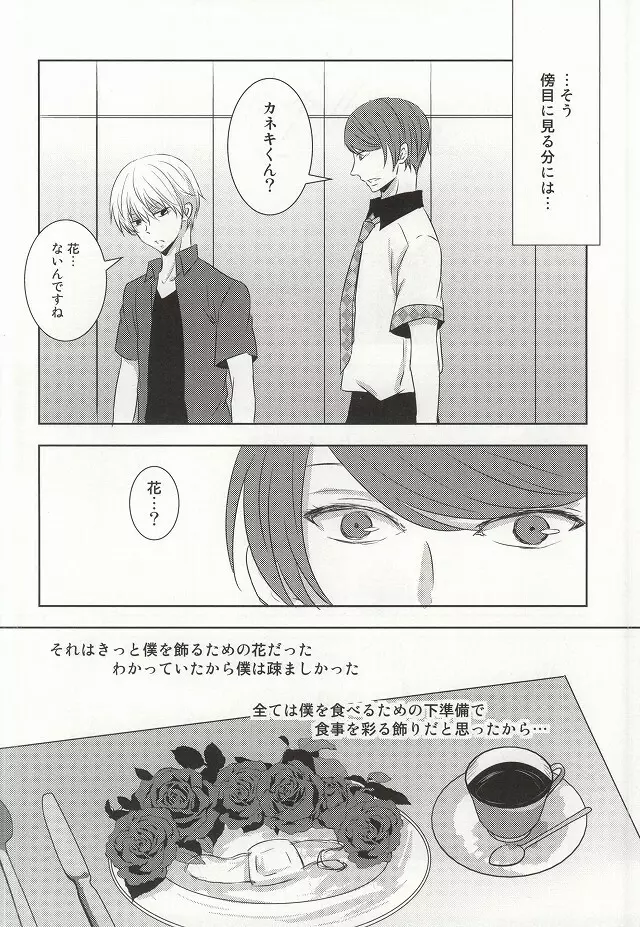 目は口ほどにものをいう Page.16