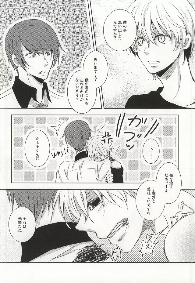 目は口ほどにものをいう Page.26