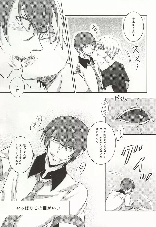 目は口ほどにものをいう Page.27