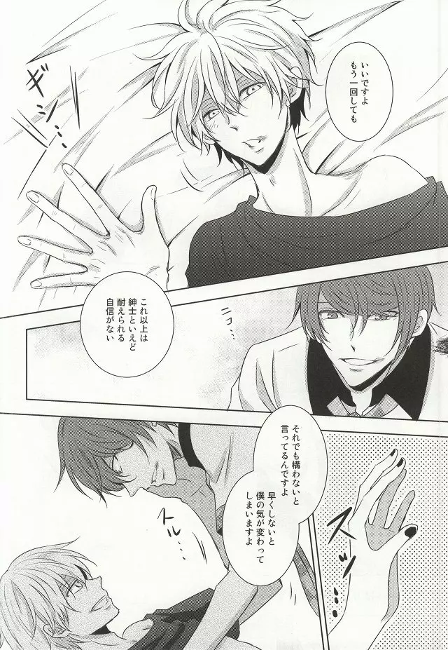 目は口ほどにものをいう Page.28