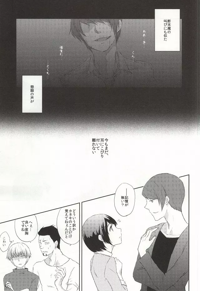 目は口ほどにものをいう Page.37