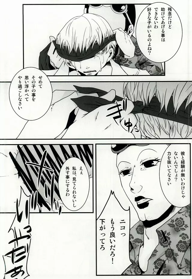 君の声 Page.5