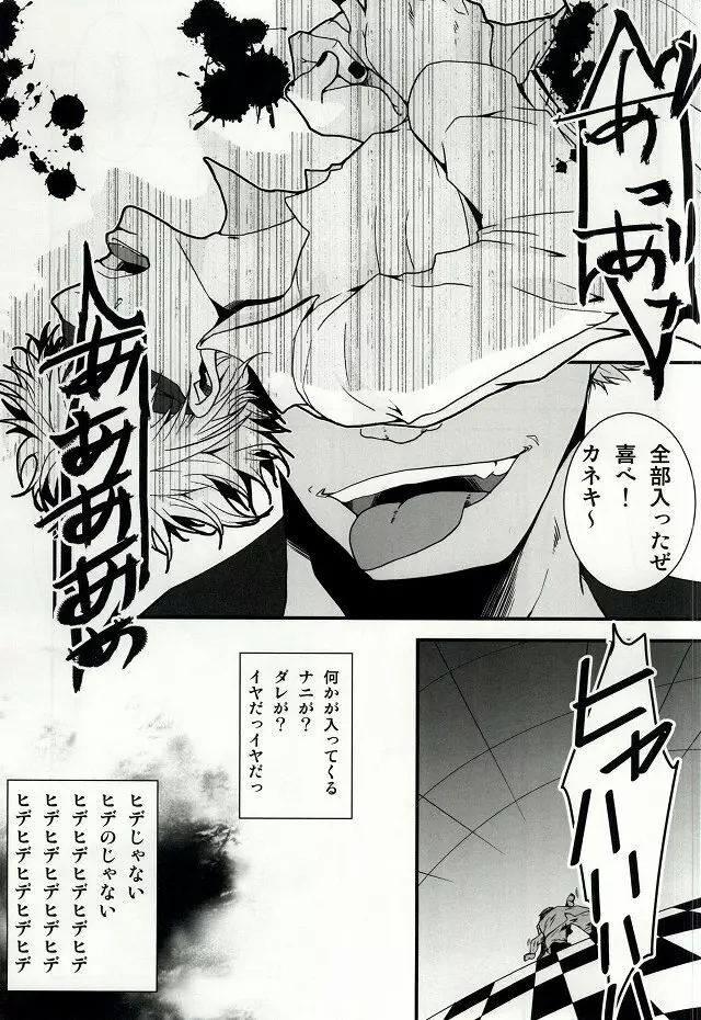 君の声 Page.6