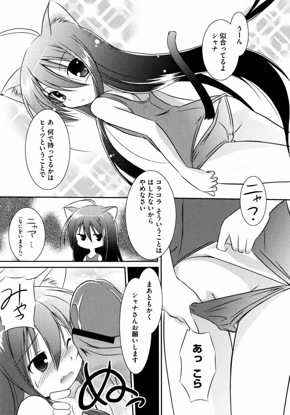 おんなのこわーくす Page.171