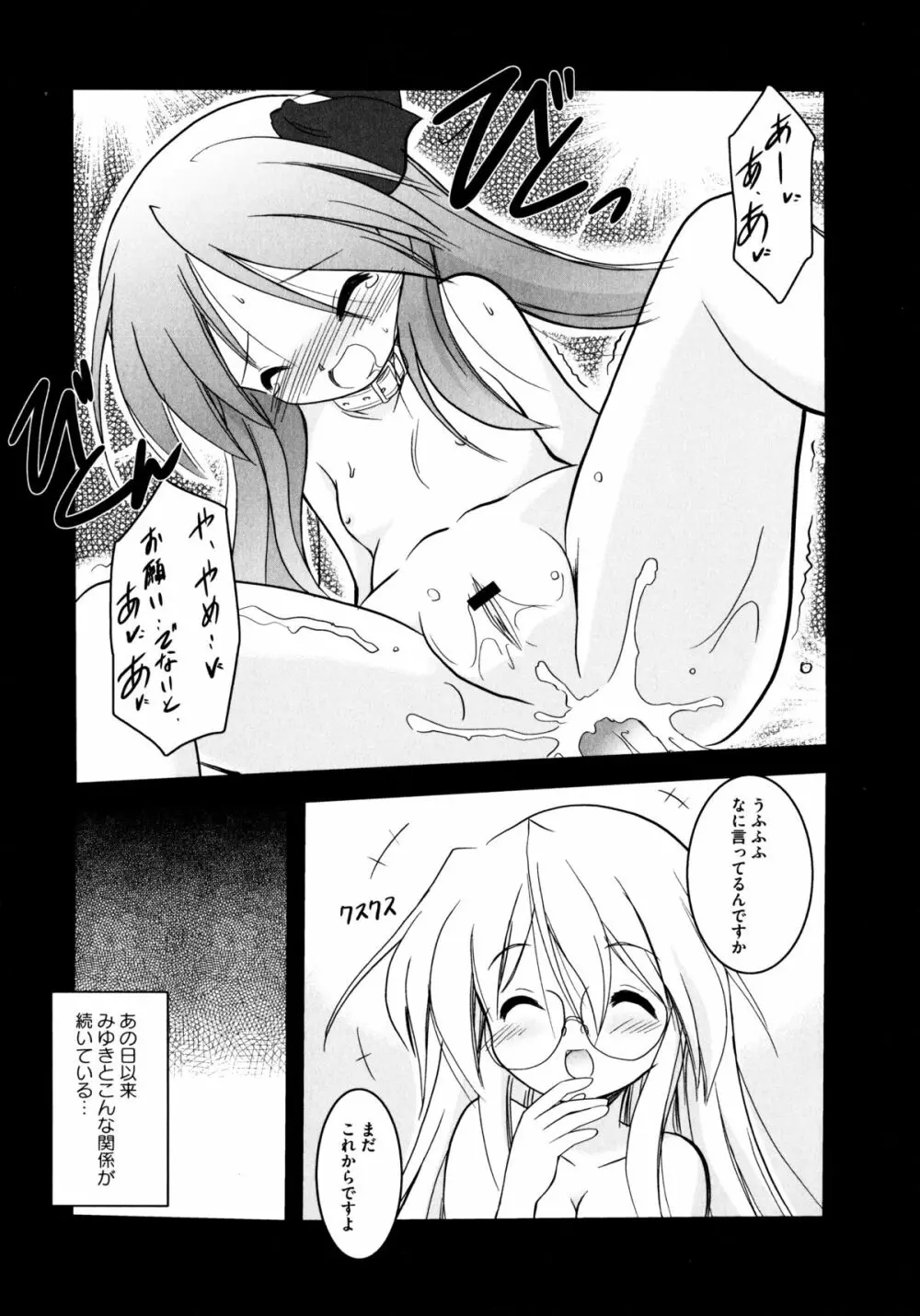 おんなのこわーくす Page.21