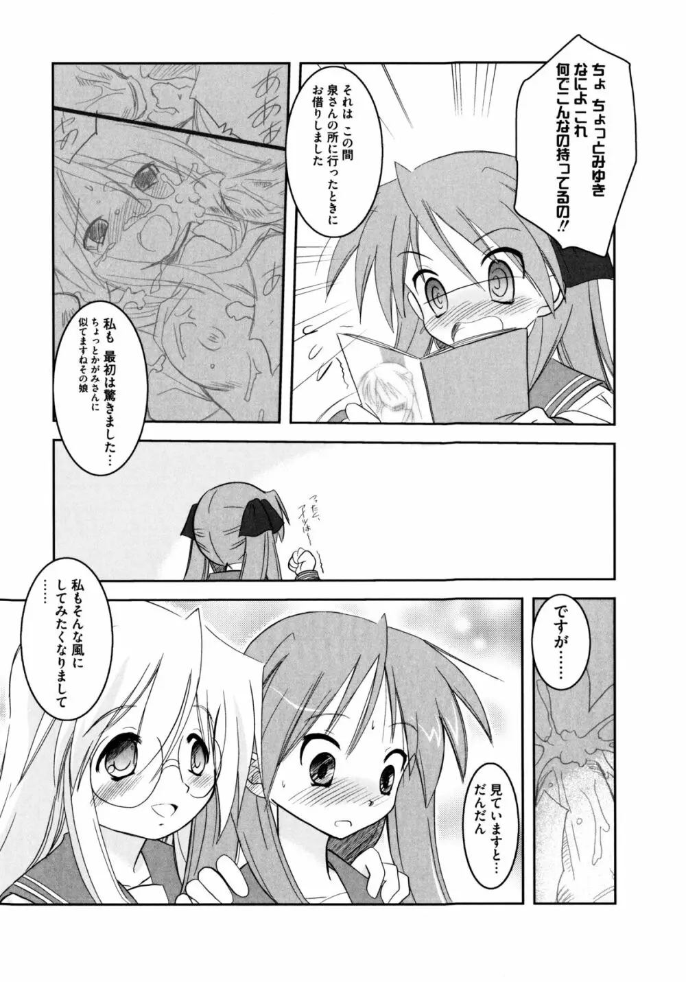 おんなのこわーくす Page.23