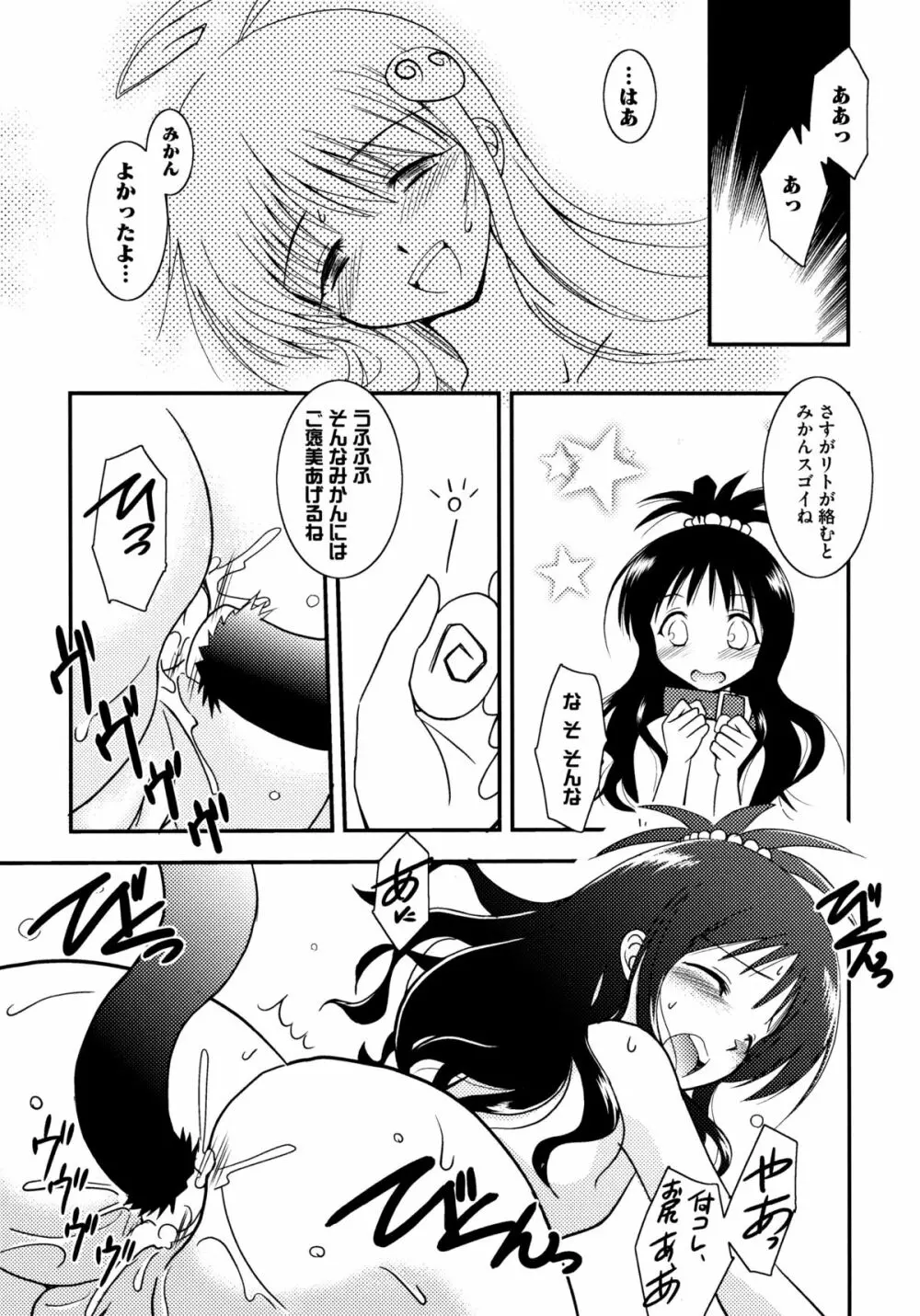 おんなのこわーくす Page.81