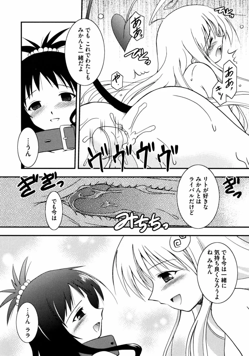 おんなのこわーくす Page.86