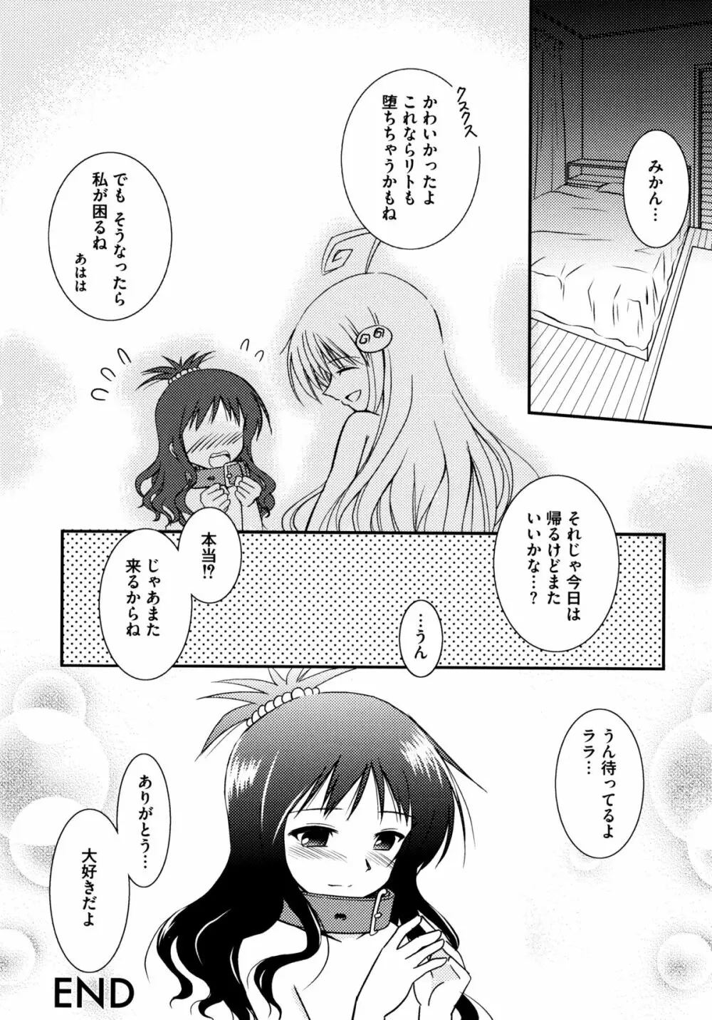 おんなのこわーくす Page.90