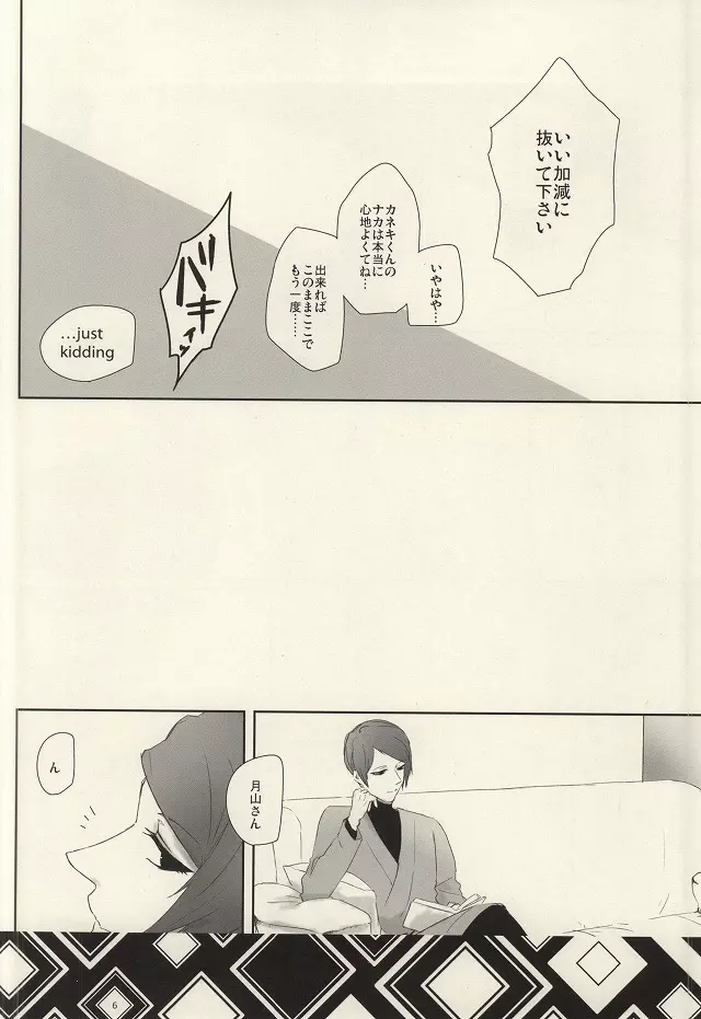 さむいこだれだ Page.5