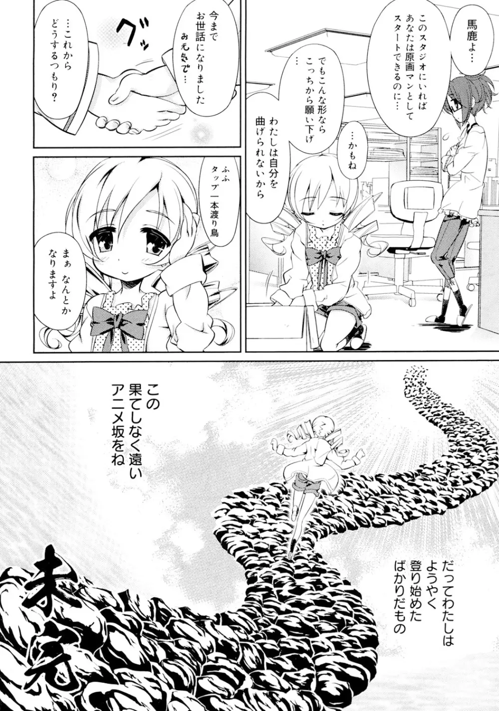 乙女のスカートの中は秘密でいっぱい Page.63