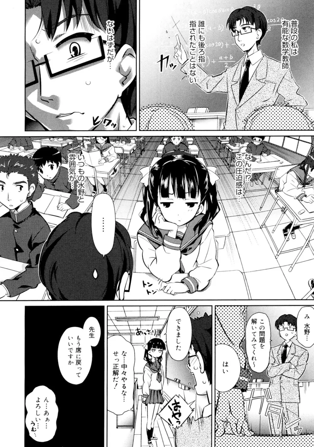 乙女のスカートの中は秘密でいっぱい Page.67