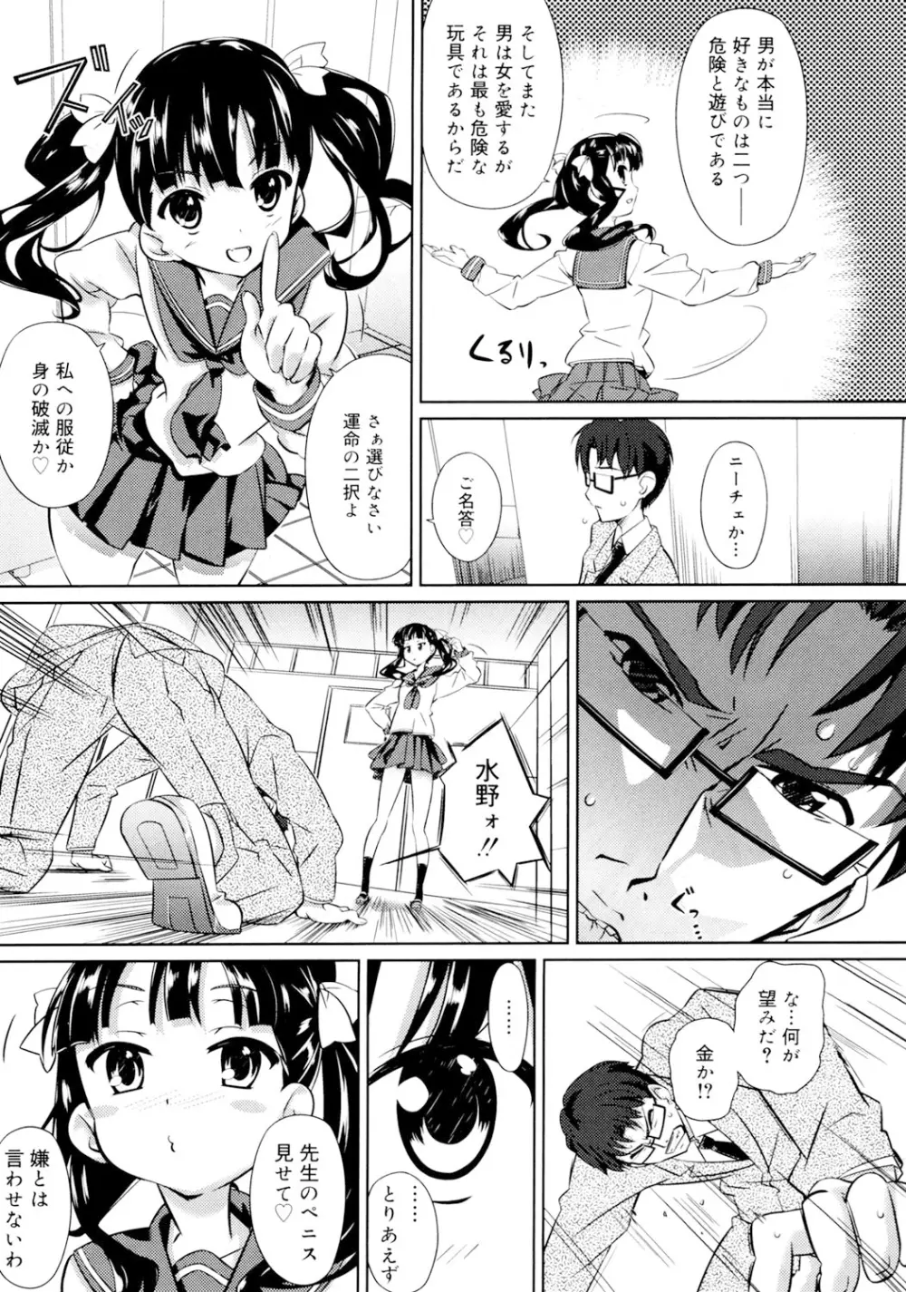 乙女のスカートの中は秘密でいっぱい Page.70