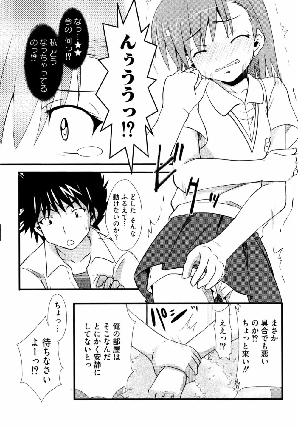 とある二人の超潮吹砲 Page.82