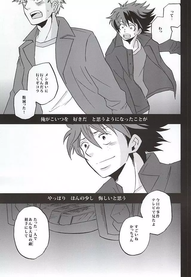 うわめづかいの恋人 Page.4