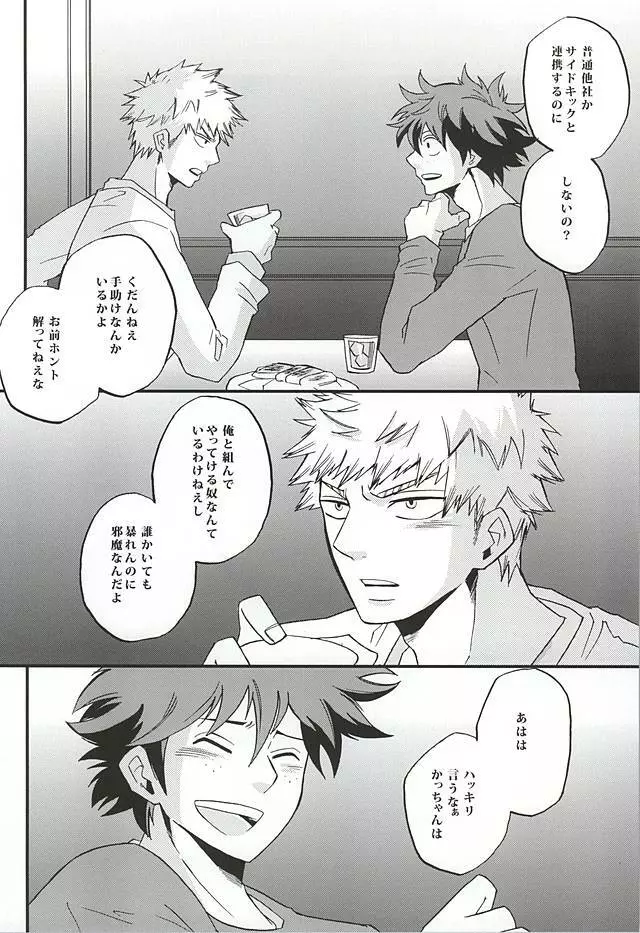 うわめづかいの恋人 Page.5