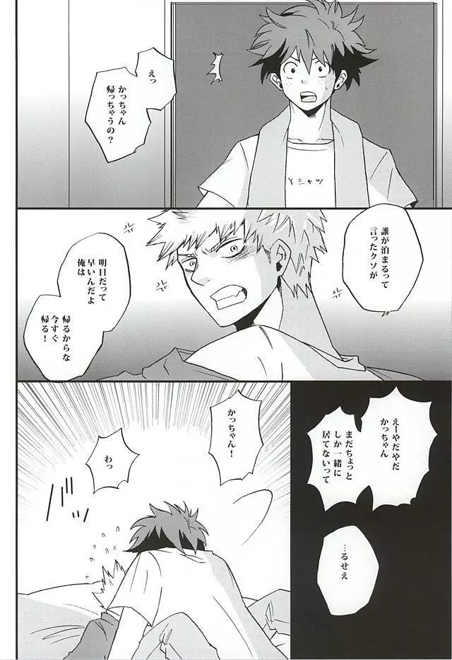 うわめづかいの恋人 Page.9