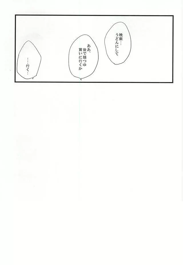 夏と麦茶と。 Page.24