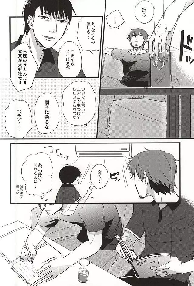 夏と麦茶と。 Page.3