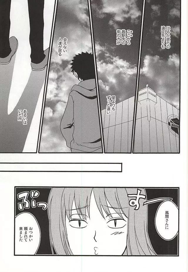 真夜中のごちそう Page.4