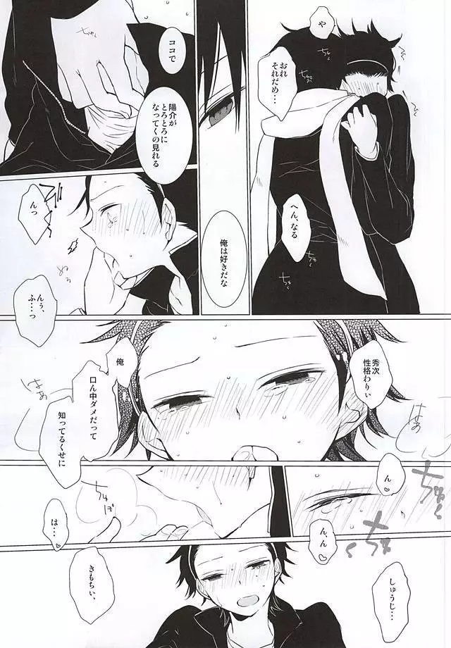 ここでハメてよ Page.4