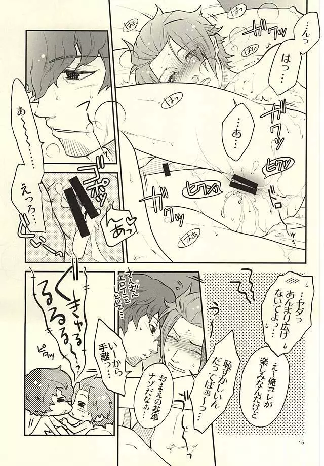 なんでもない日。 Page.13