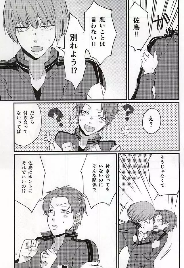 ポラリスの落とした泪 Page.18