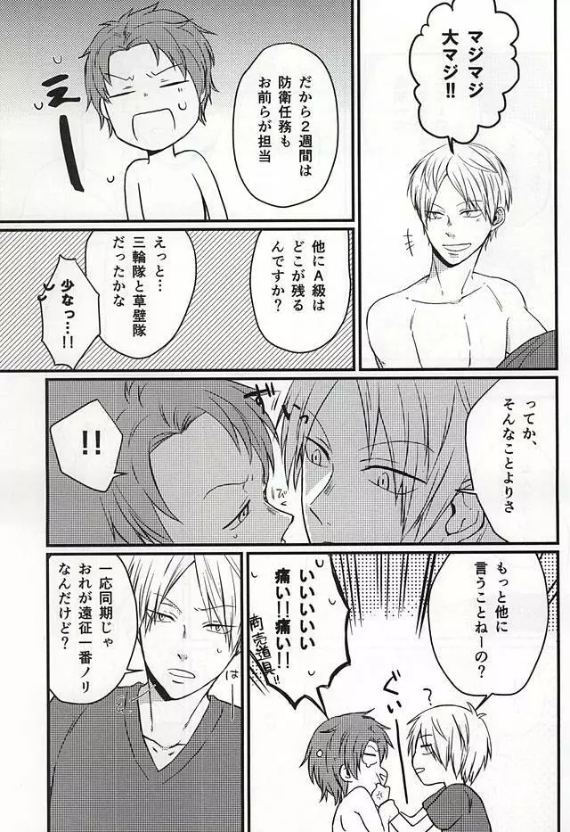 ポラリスの落とした泪 Page.6