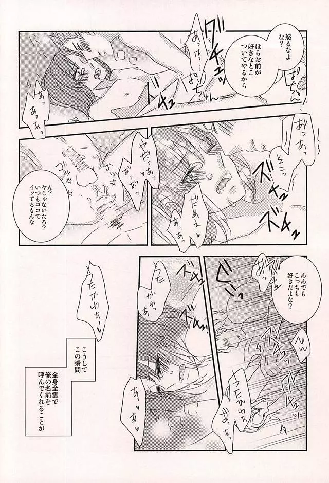 我侭王子と欲しがり従者 Page.11