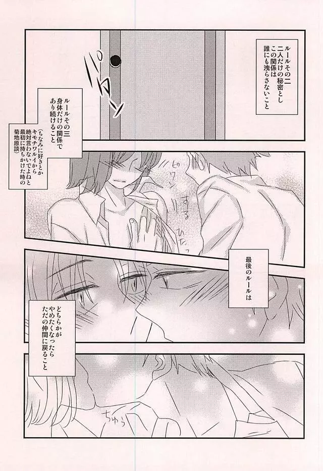 我侭王子と欲しがり従者 Page.4