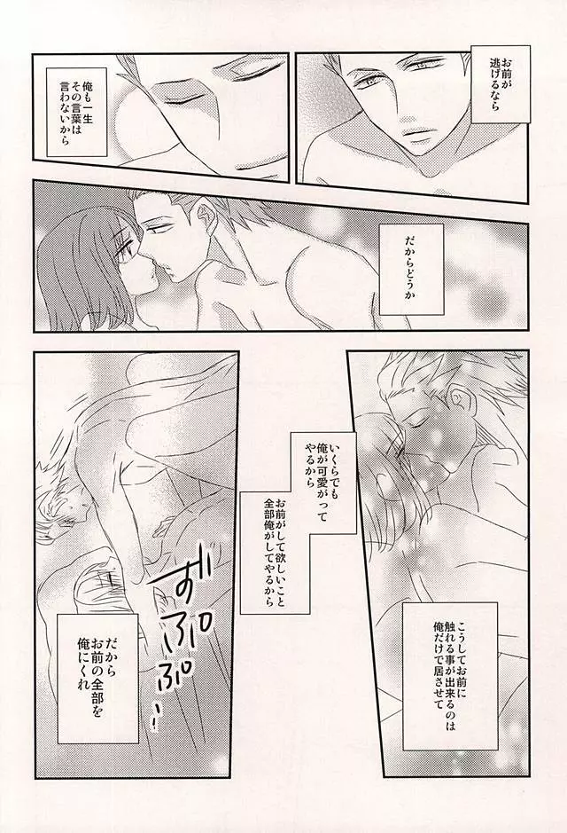 我侭王子と欲しがり従者 Page.9