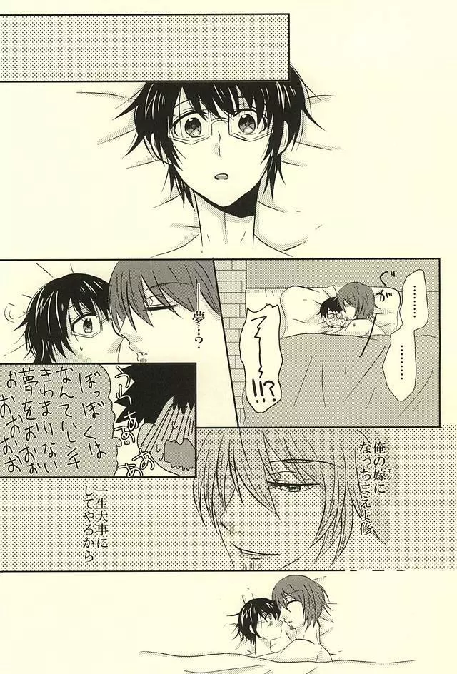 だって、もうにげられない Page.11