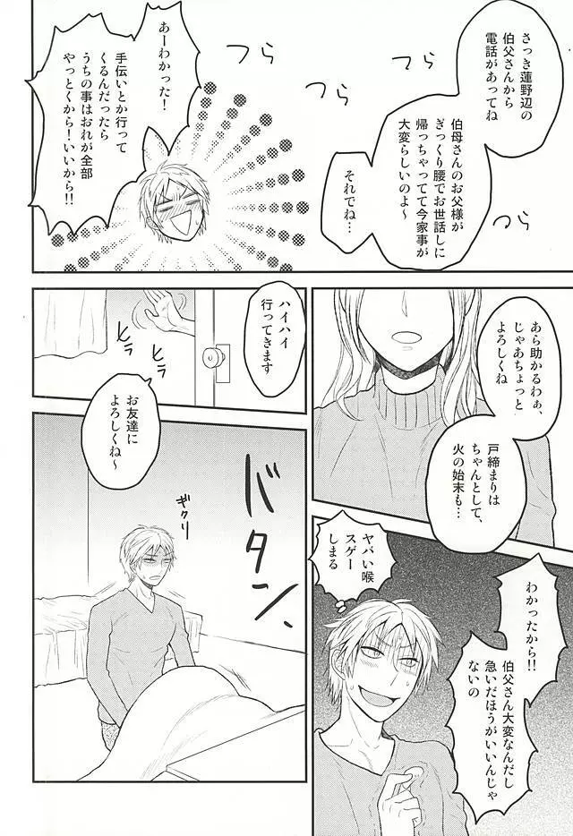 佐鳥担同担拒否 Page.13