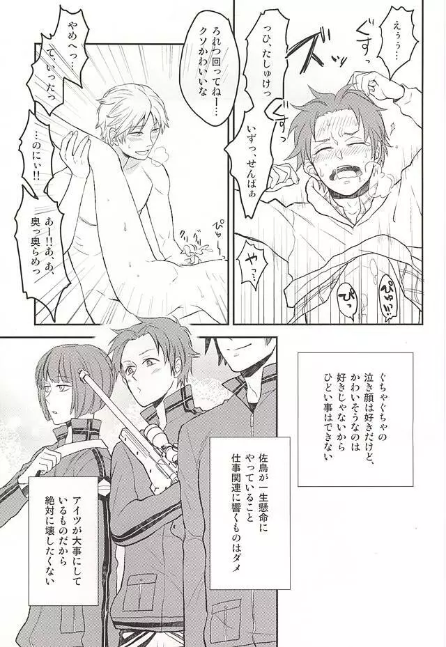 佐鳥担同担拒否 Page.24