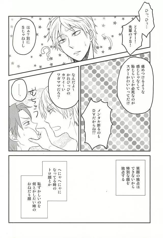 佐鳥担同担拒否 Page.25