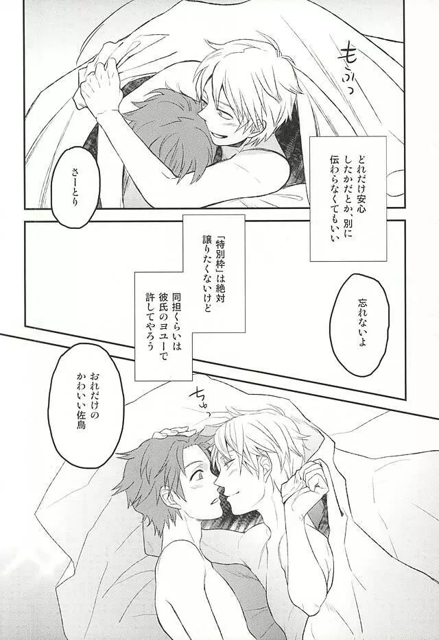 佐鳥担同担拒否 Page.29