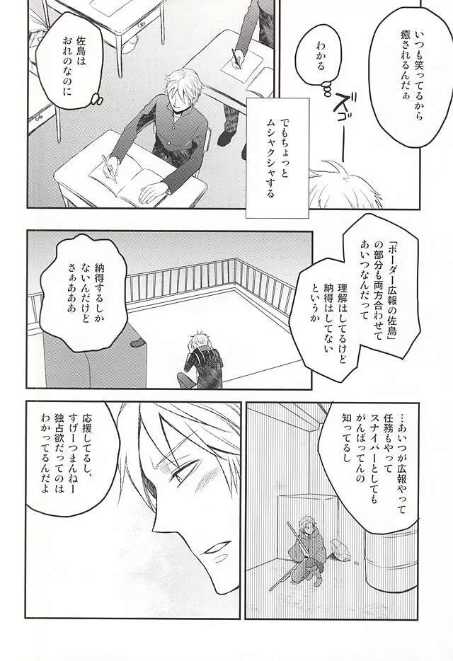 佐鳥担同担拒否 Page.3