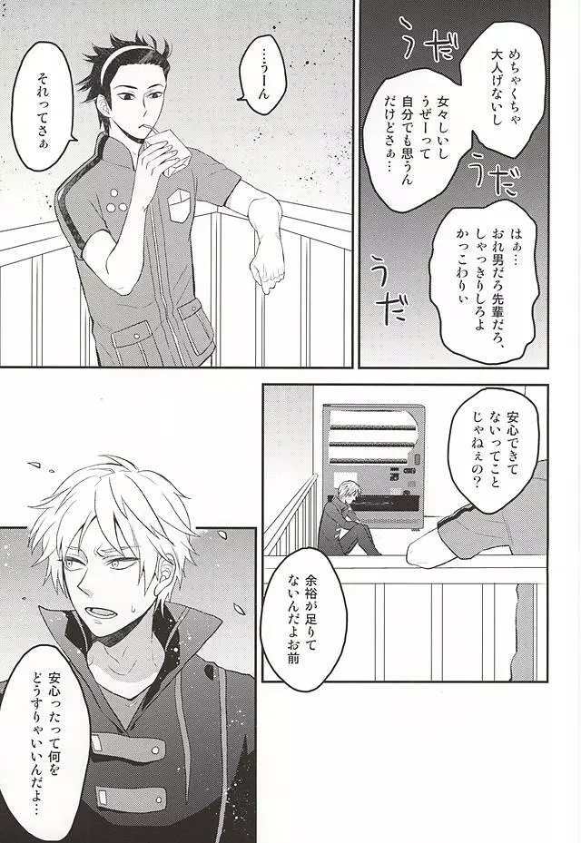 佐鳥担同担拒否 Page.4