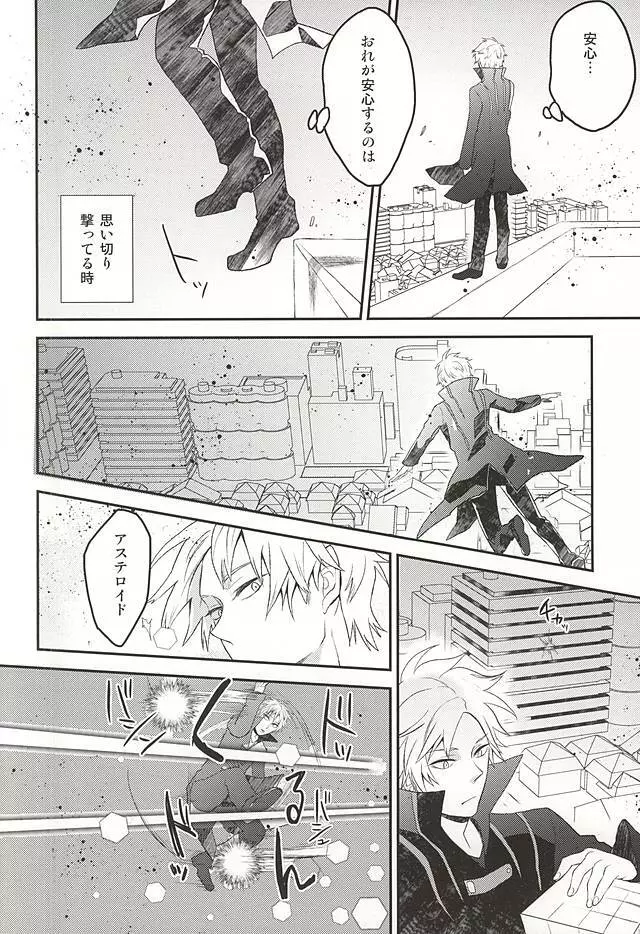 佐鳥担同担拒否 Page.5