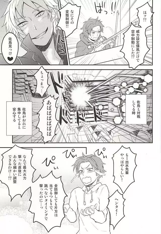 佐鳥担同担拒否 Page.6