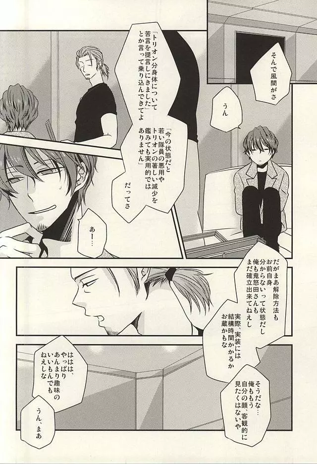 由々しき事態の対処方法 Page.22