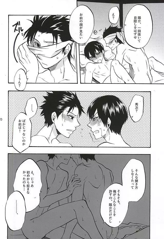 その手のなかにあるものは、 Page.17