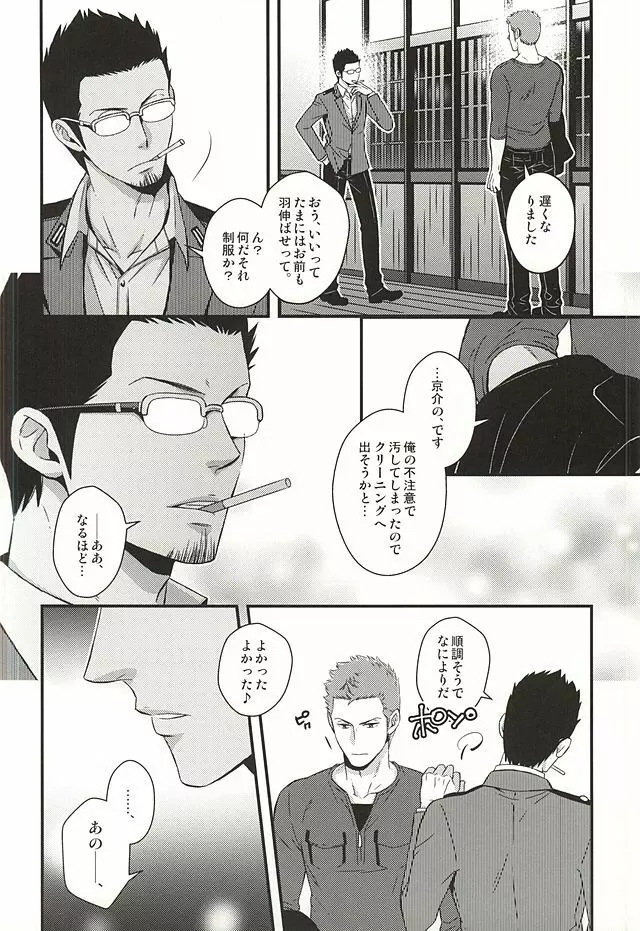 原始、彼は太陽だった Page.31